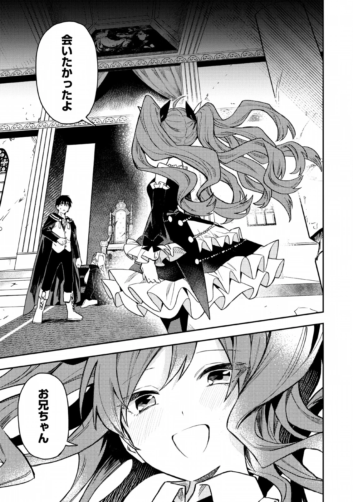 農民関連のスキルばっか上げてたら何故か強くなった。 第23話 - 1