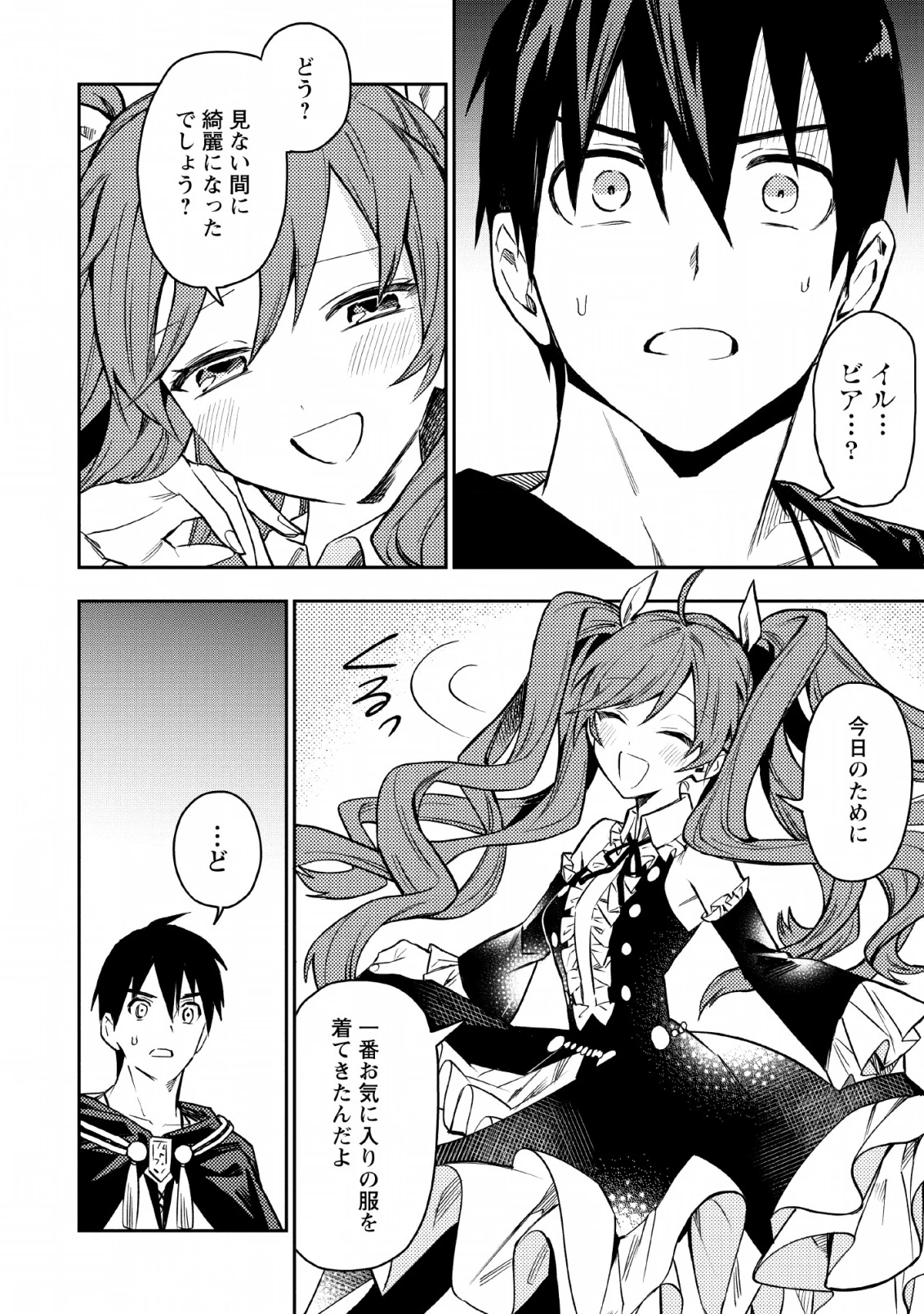 農民関連のスキルばっか上げてたら何故か強くなった。 第23話 - 2