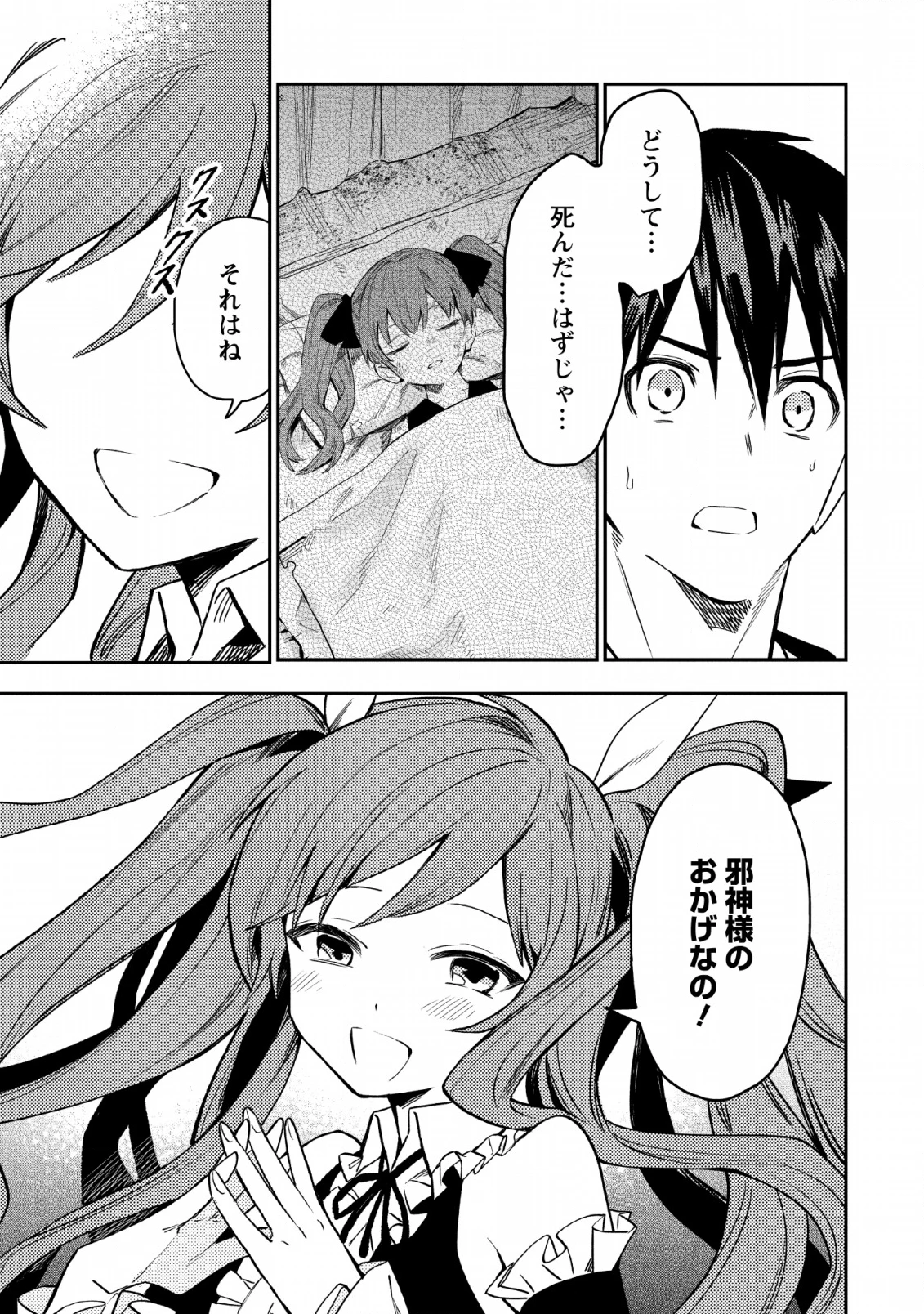 農民関連のスキルばっか上げてたら何故か強くなった。 第23話 - 3