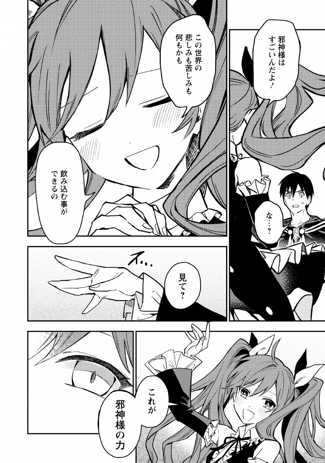 農民関連のスキルばっか上げてたら何故か強くなった。 第23話 - 4