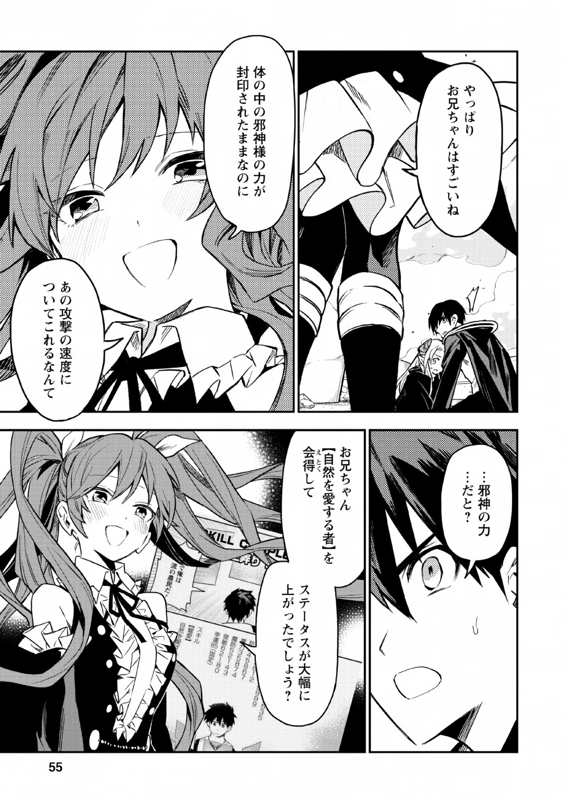 農民関連のスキルばっか上げてたら何故か強くなった。 第23話 - 9