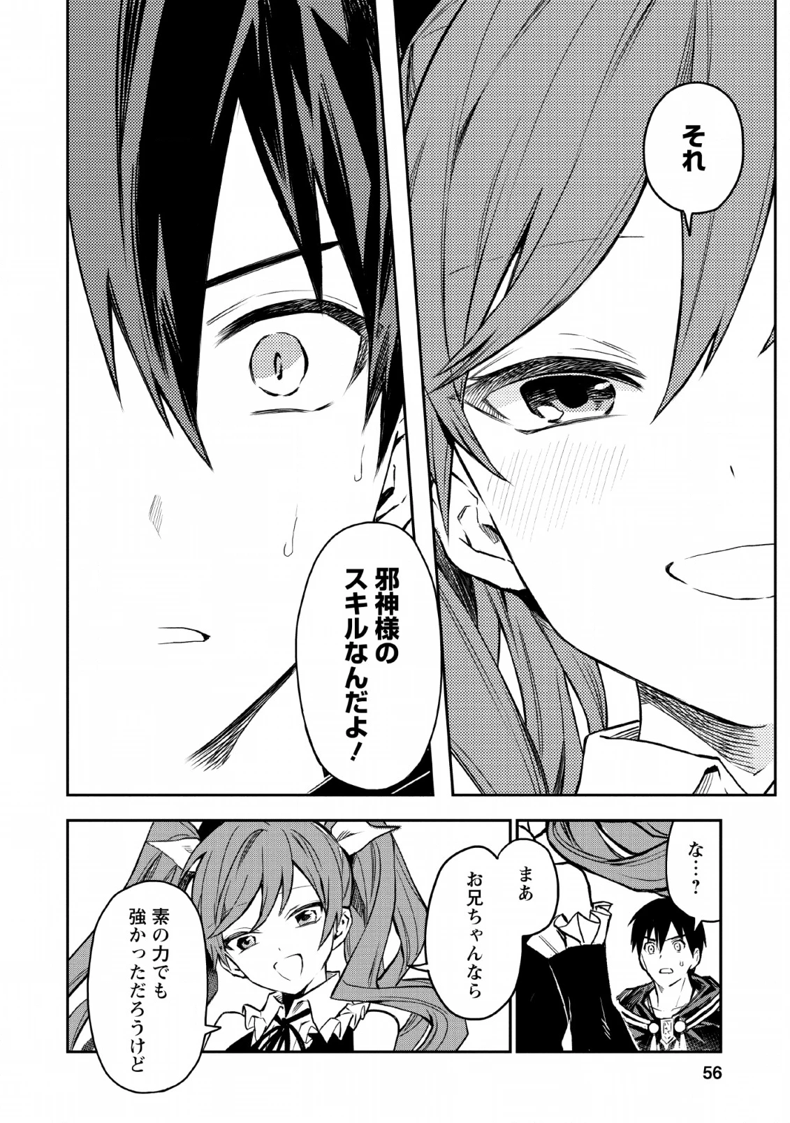 農民関連のスキルばっか上げてたら何故か強くなった。 第23話 - 10