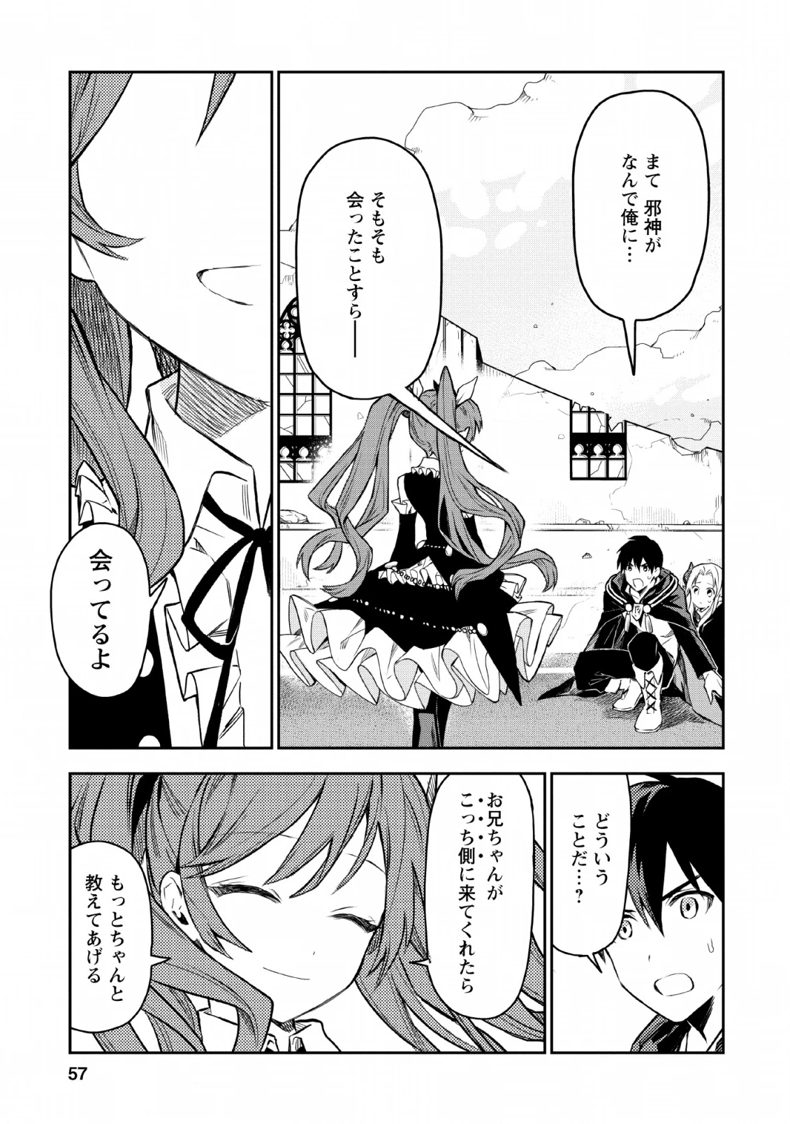 農民関連のスキルばっか上げてたら何故か強くなった。 第23話 - 11