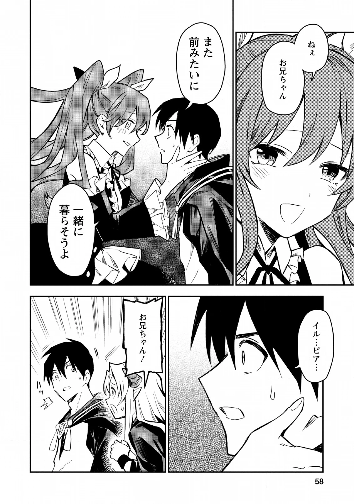 農民関連のスキルばっか上げてたら何故か強くなった。 第23話 - 12