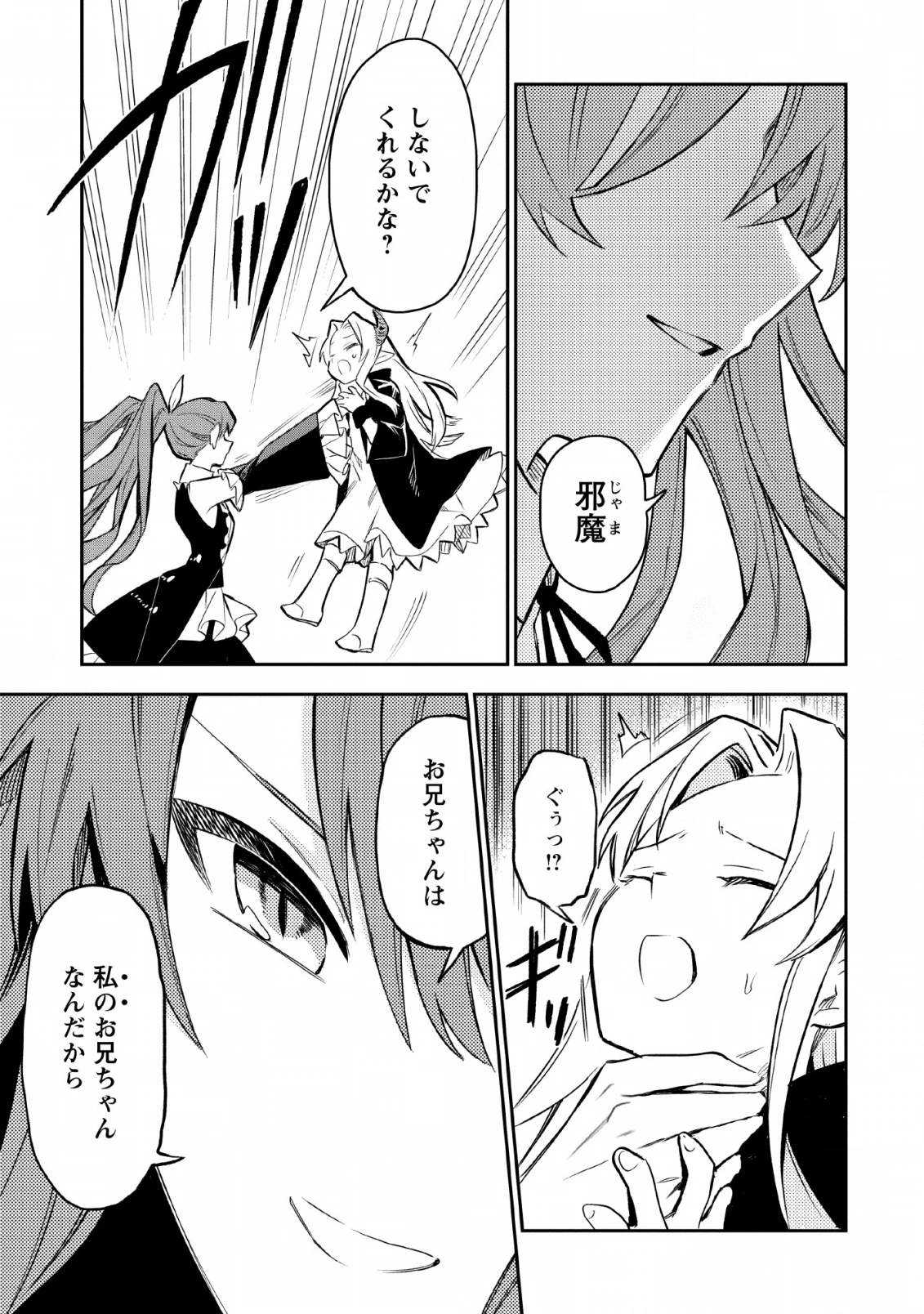 農民関連のスキルばっか上げてたら何故か強くなった。 第23話 - 13