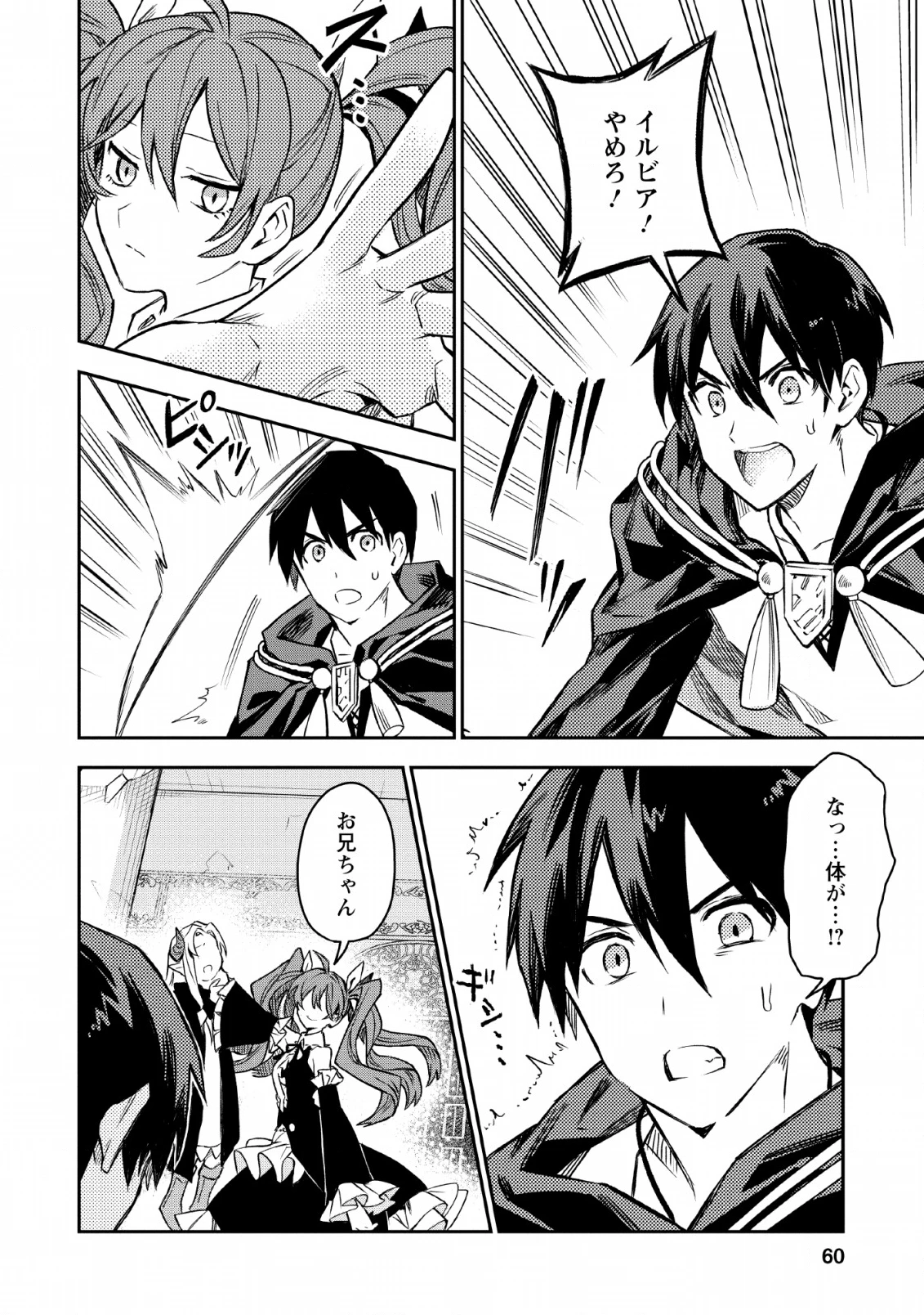 農民関連のスキルばっか上げてたら何故か強くなった。 第23話 - 14