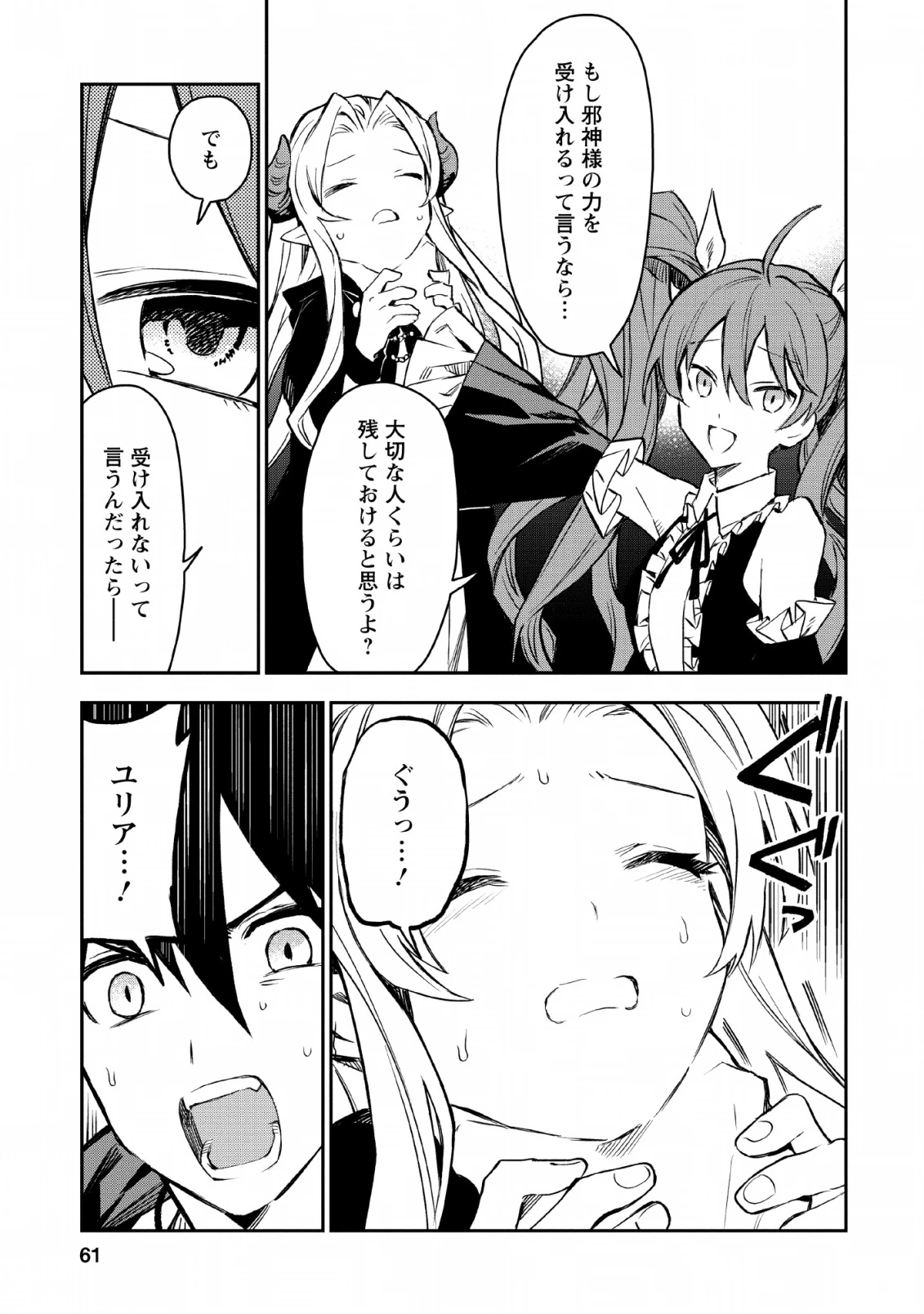 農民関連のスキルばっか上げてたら何故か強くなった。 第23話 - 15