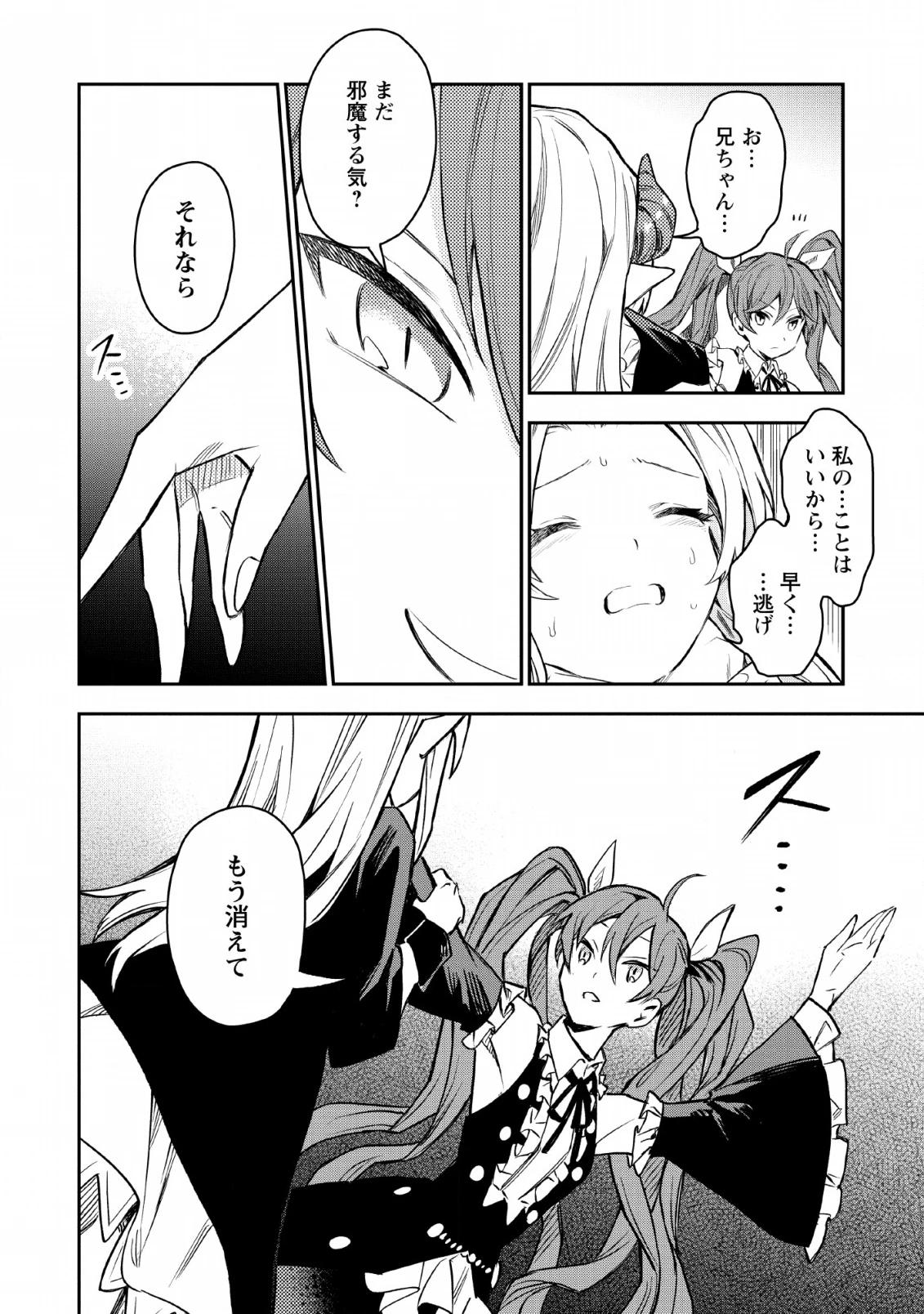 農民関連のスキルばっか上げてたら何故か強くなった。 第23話 - 16