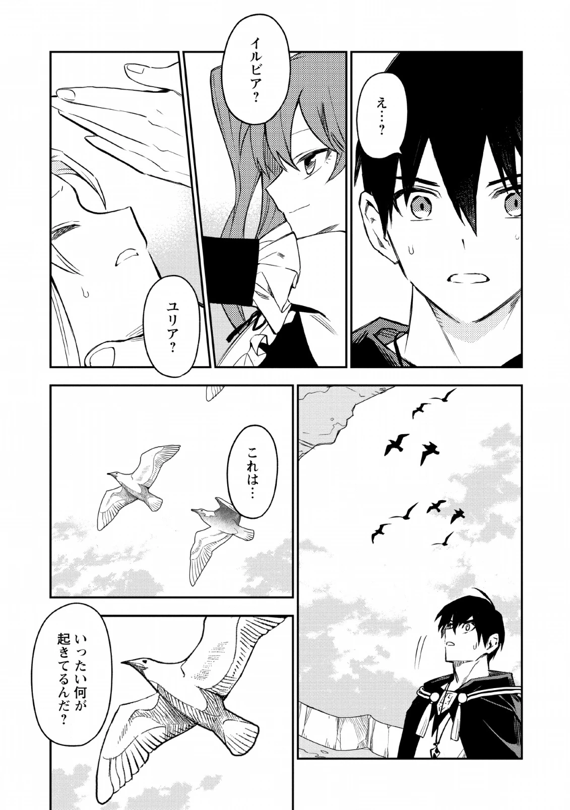 農民関連のスキルばっか上げてたら何故か強くなった。 第23話 - 21