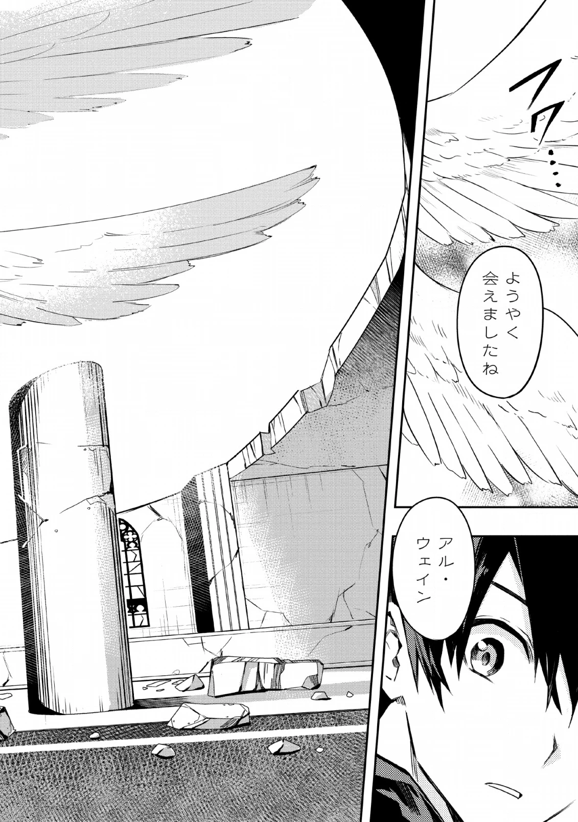 農民関連のスキルばっか上げてたら何故か強くなった。 第23話 - 22