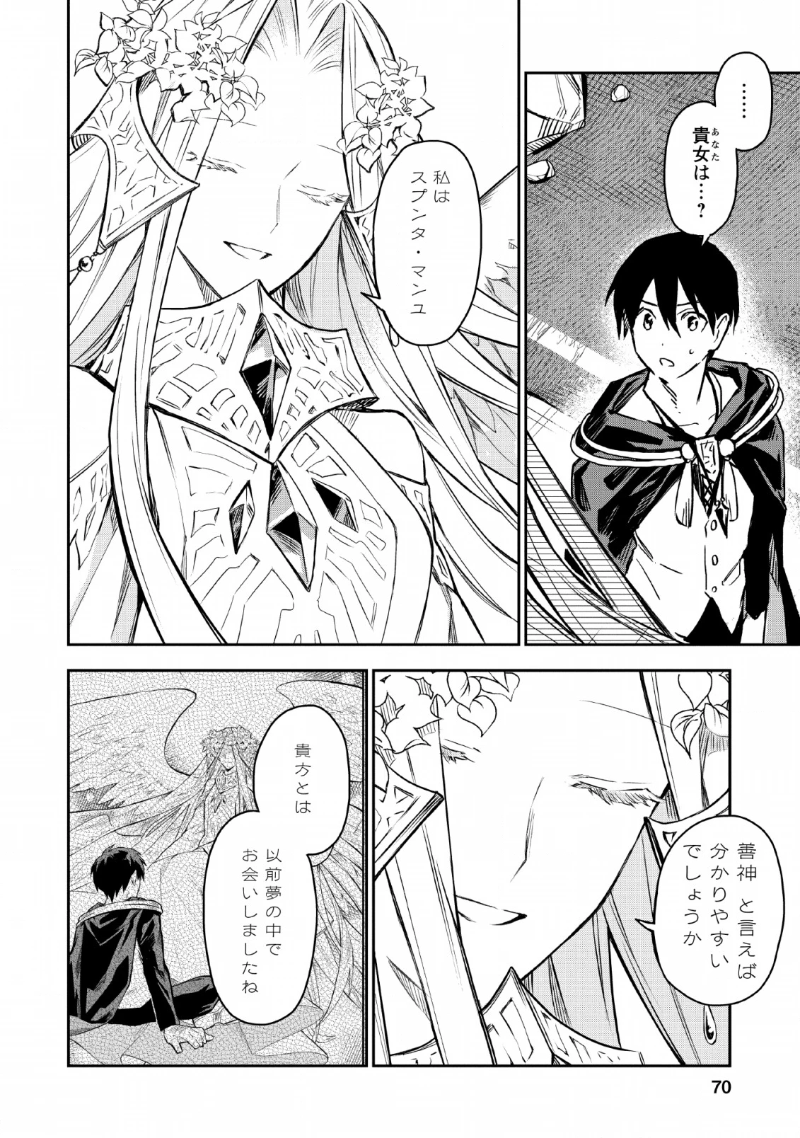 農民関連のスキルばっか上げてたら何故か強くなった。 第23話 - 24