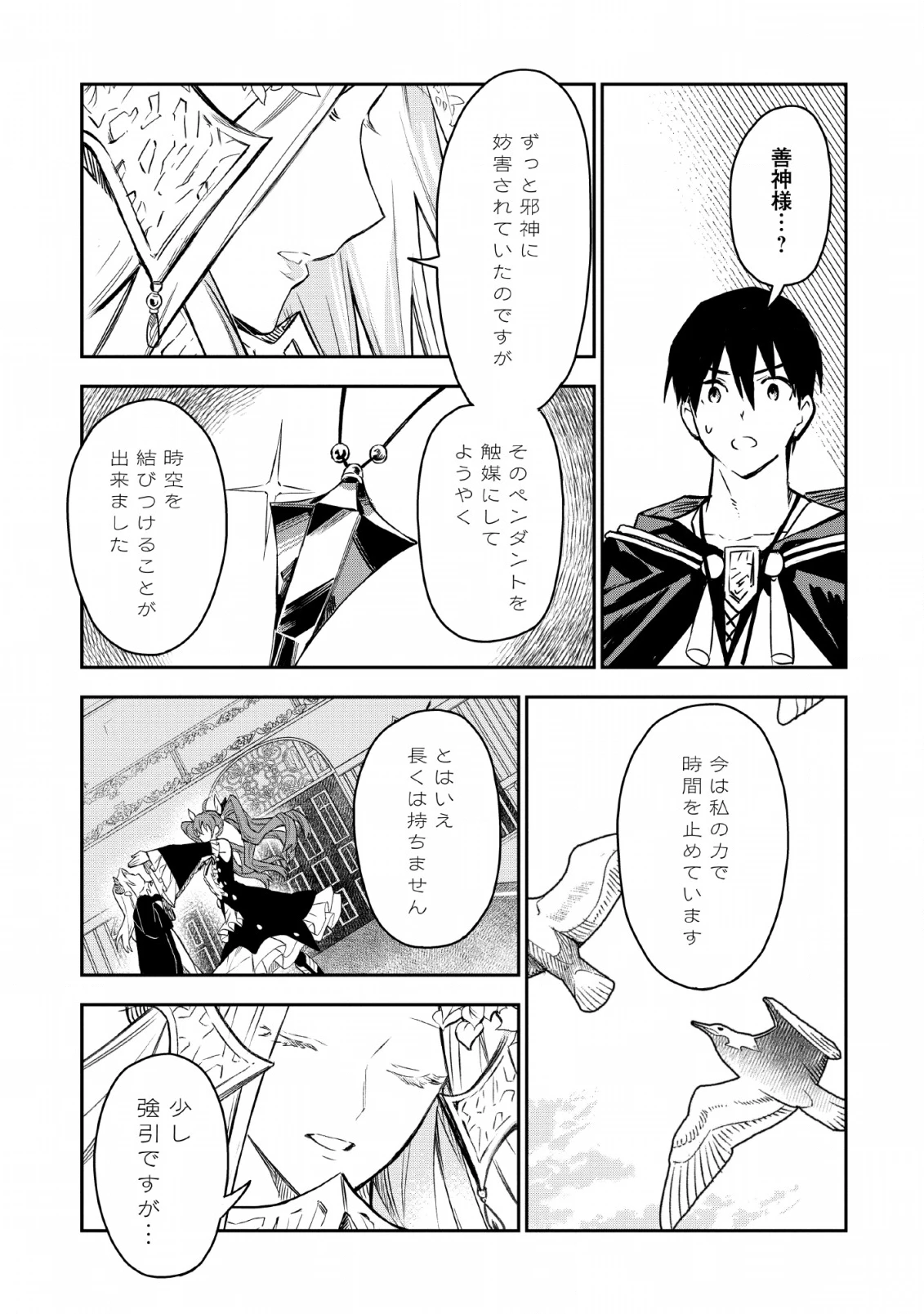 農民関連のスキルばっか上げてたら何故か強くなった。 第23話 - 25
