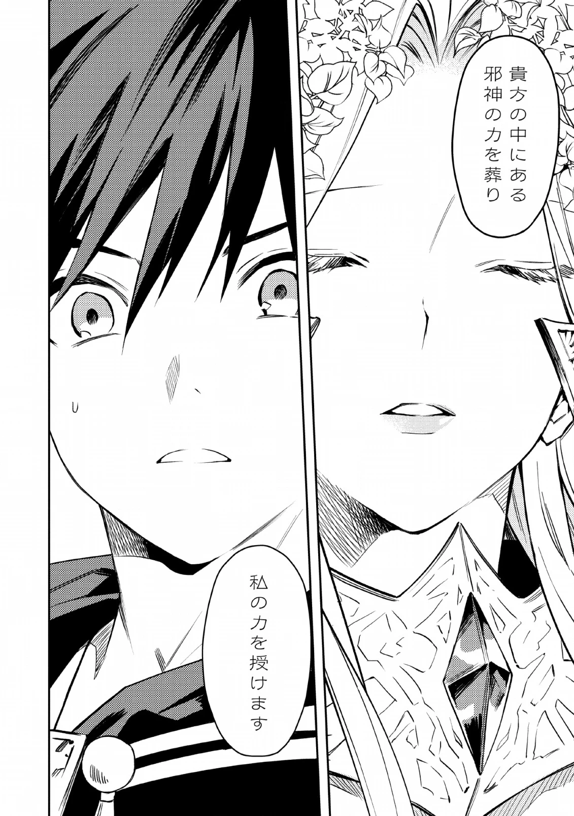 農民関連のスキルばっか上げてたら何故か強くなった。 第23話 - 26