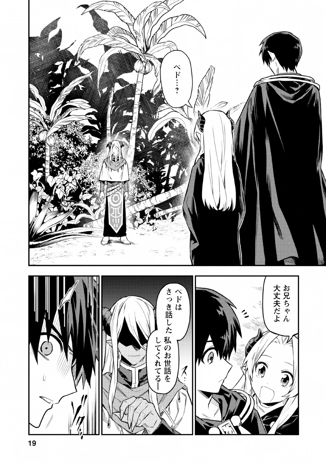 農民関連のスキルばっか上げてたら何故か強くなった。 第22話 - 1