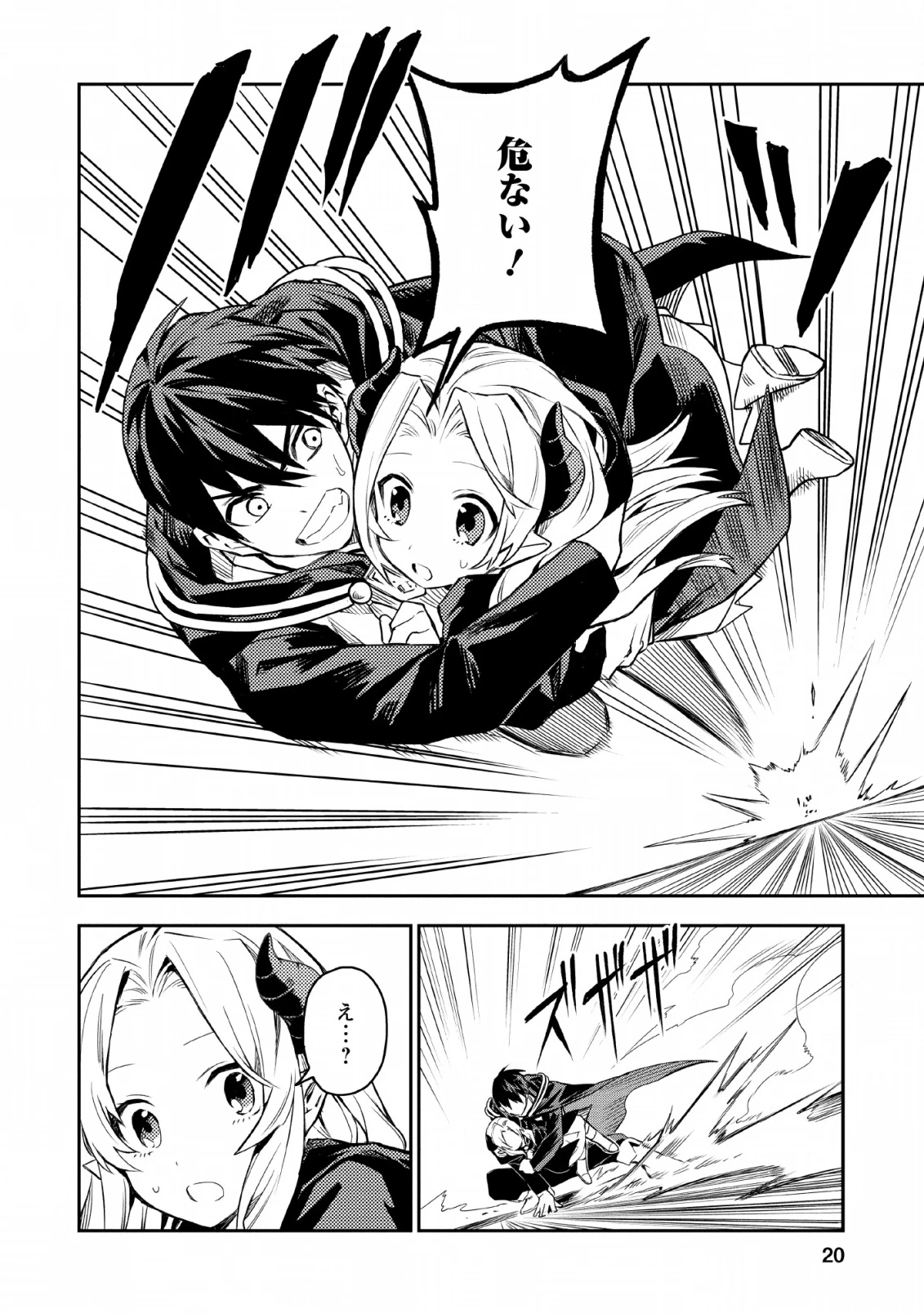農民関連のスキルばっか上げてたら何故か強くなった。 第22話 - 2