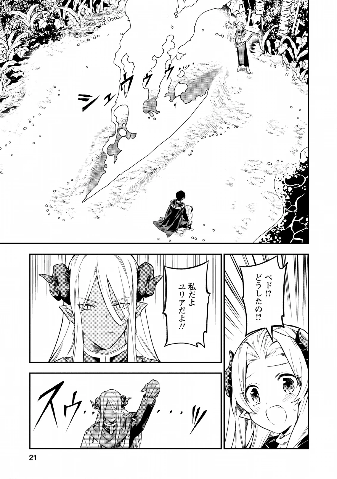 農民関連のスキルばっか上げてたら何故か強くなった。 第22話 - 3