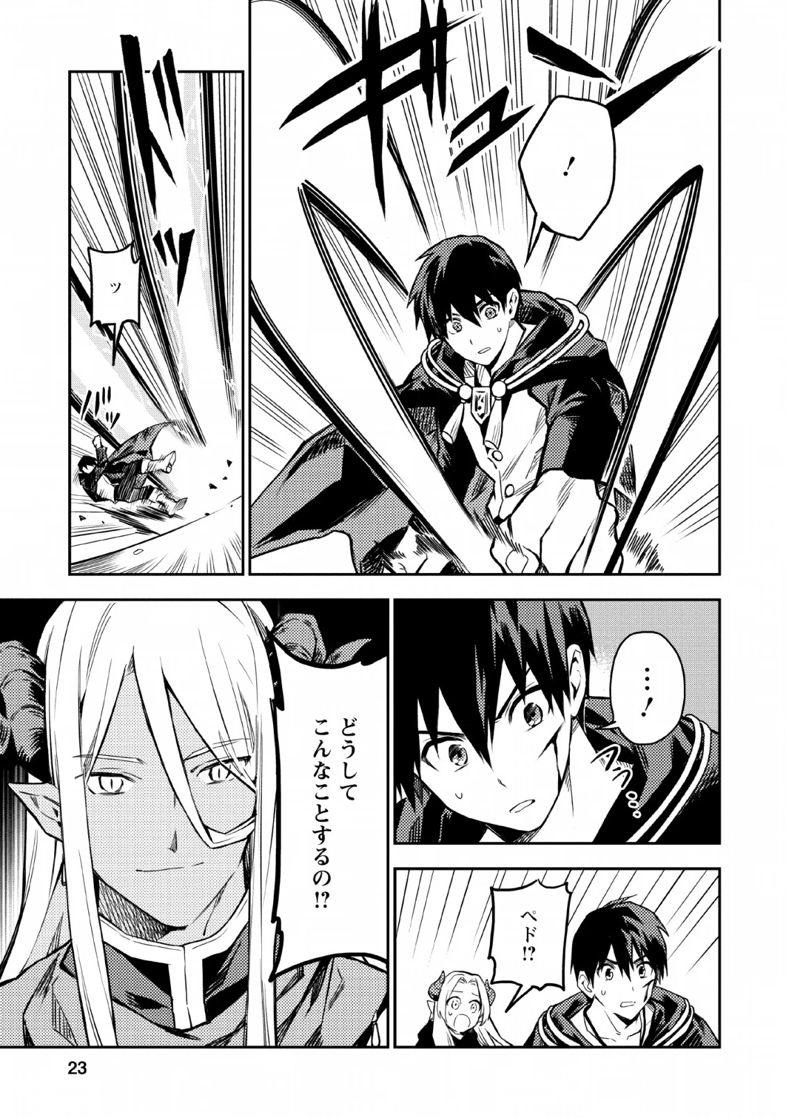 農民関連のスキルばっか上げてたら何故か強くなった。 第22話 - 5