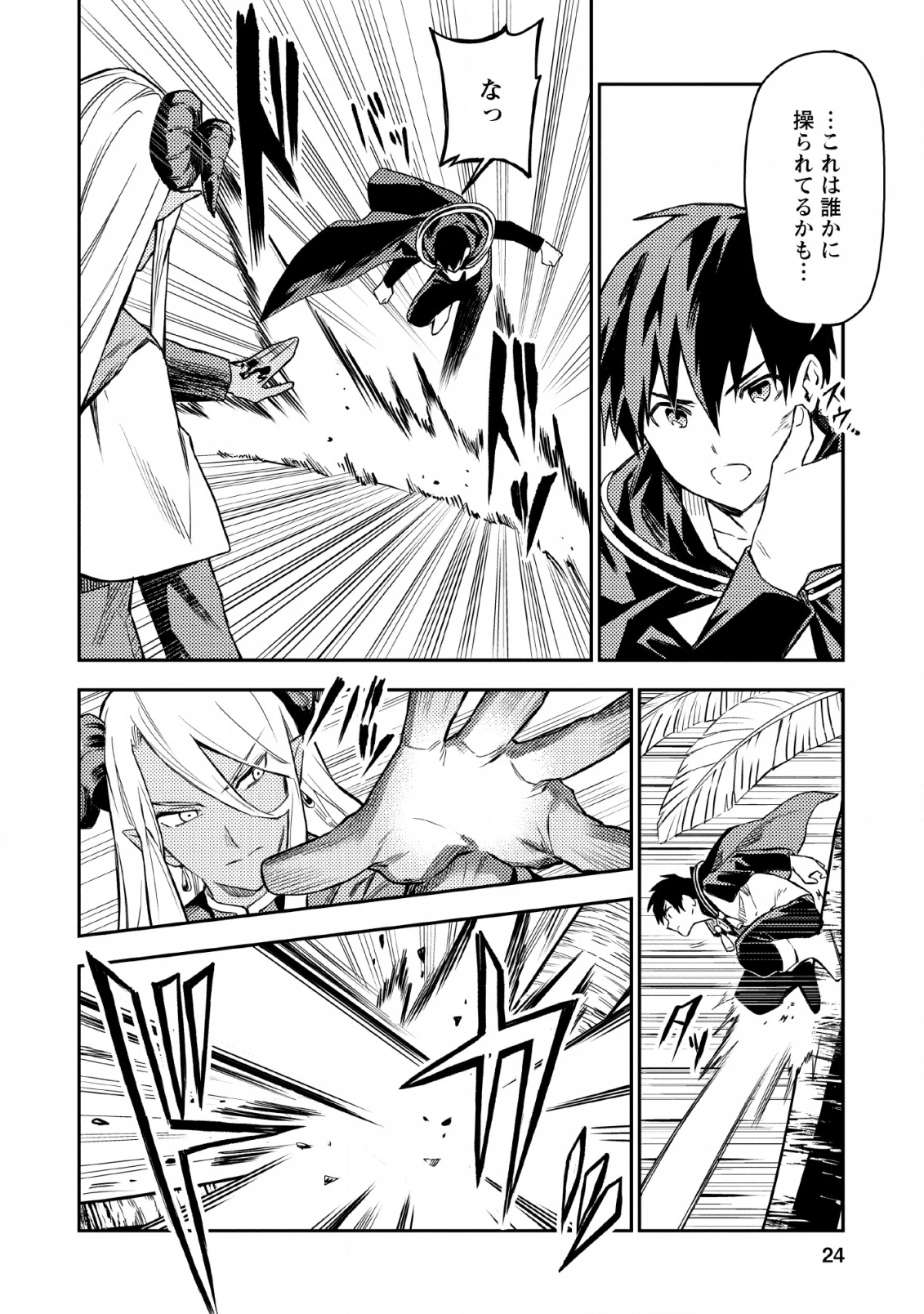 農民関連のスキルばっか上げてたら何故か強くなった。 第22話 - 6