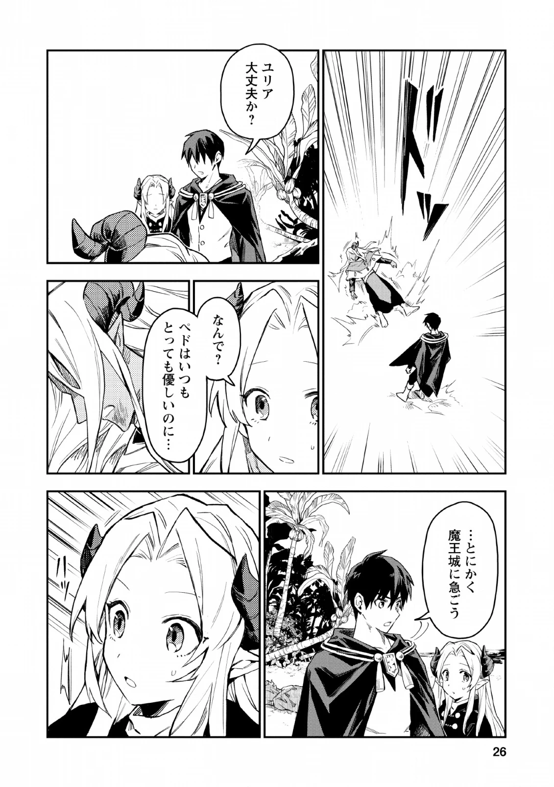農民関連のスキルばっか上げてたら何故か強くなった。 第22話 - 8