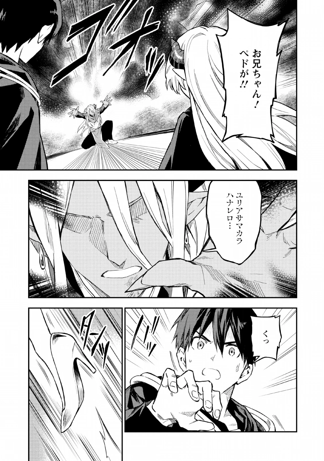 農民関連のスキルばっか上げてたら何故か強くなった。 第22話 - 9
