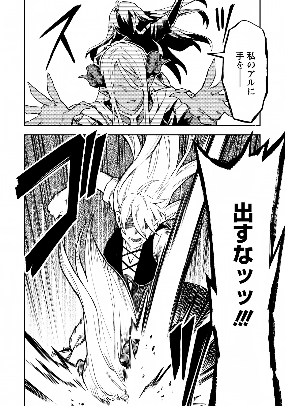 農民関連のスキルばっか上げてたら何故か強くなった。 第22話 - 10