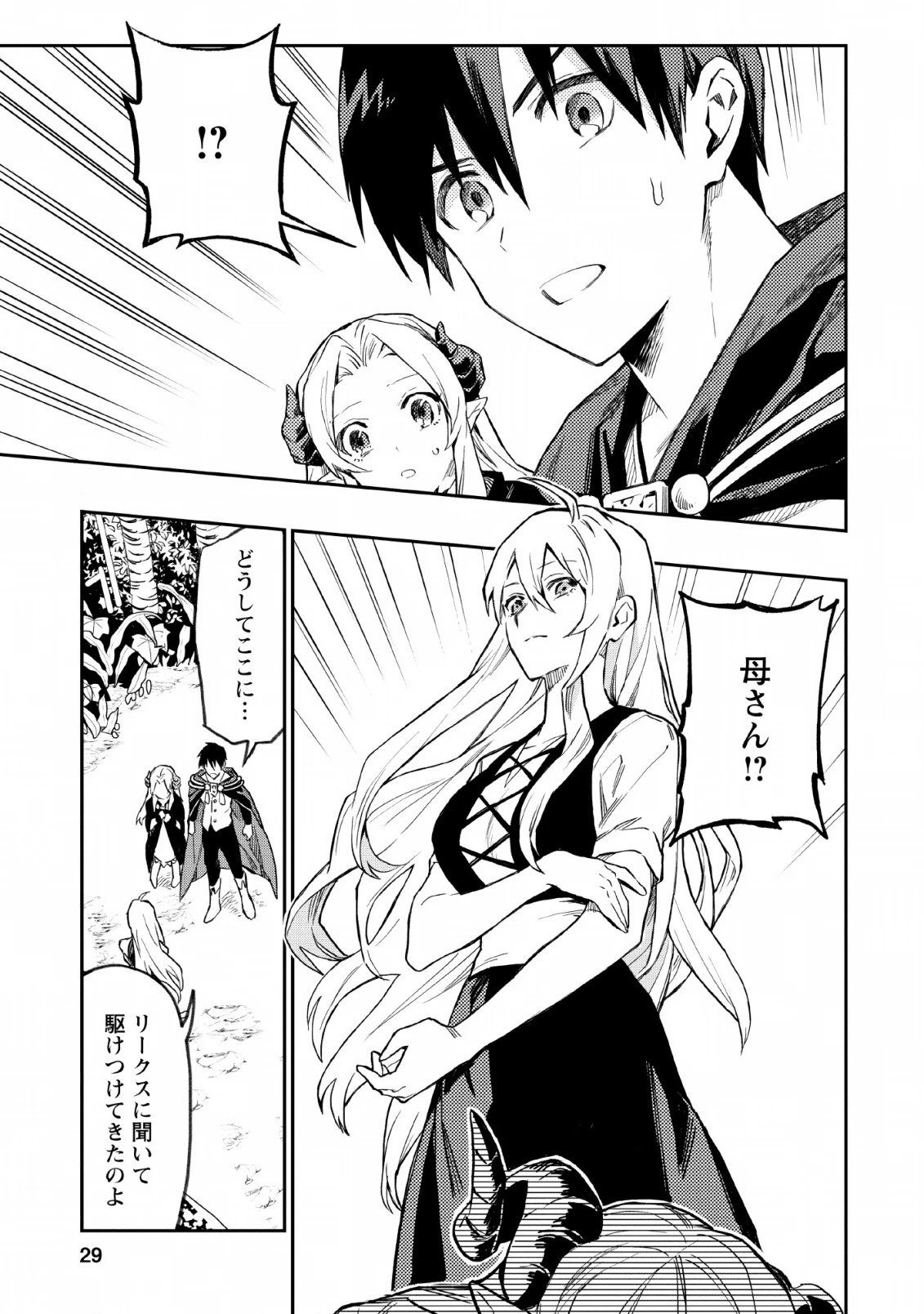 農民関連のスキルばっか上げてたら何故か強くなった。 第22話 - 11