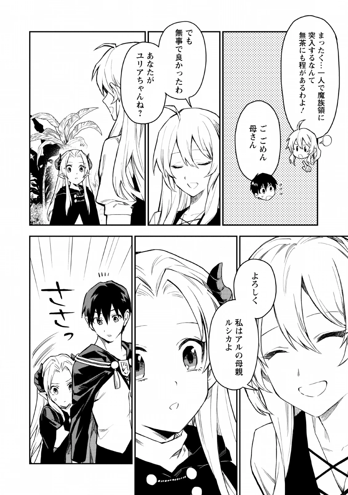 農民関連のスキルばっか上げてたら何故か強くなった。 第22話 - 12