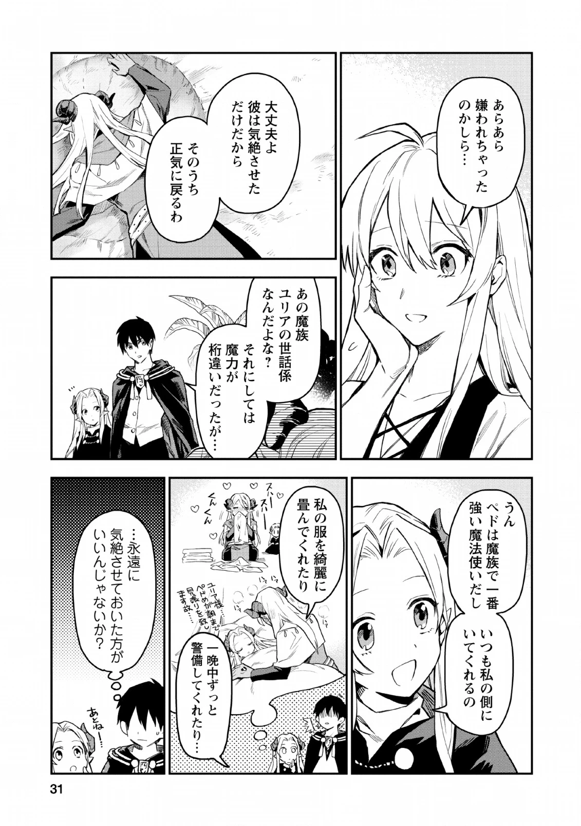 農民関連のスキルばっか上げてたら何故か強くなった。 第22話 - 13