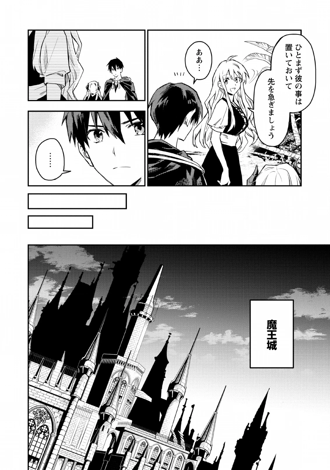 農民関連のスキルばっか上げてたら何故か強くなった。 第22話 - 14