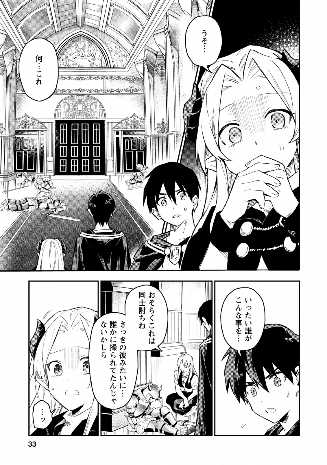 農民関連のスキルばっか上げてたら何故か強くなった。 第22話 - 15