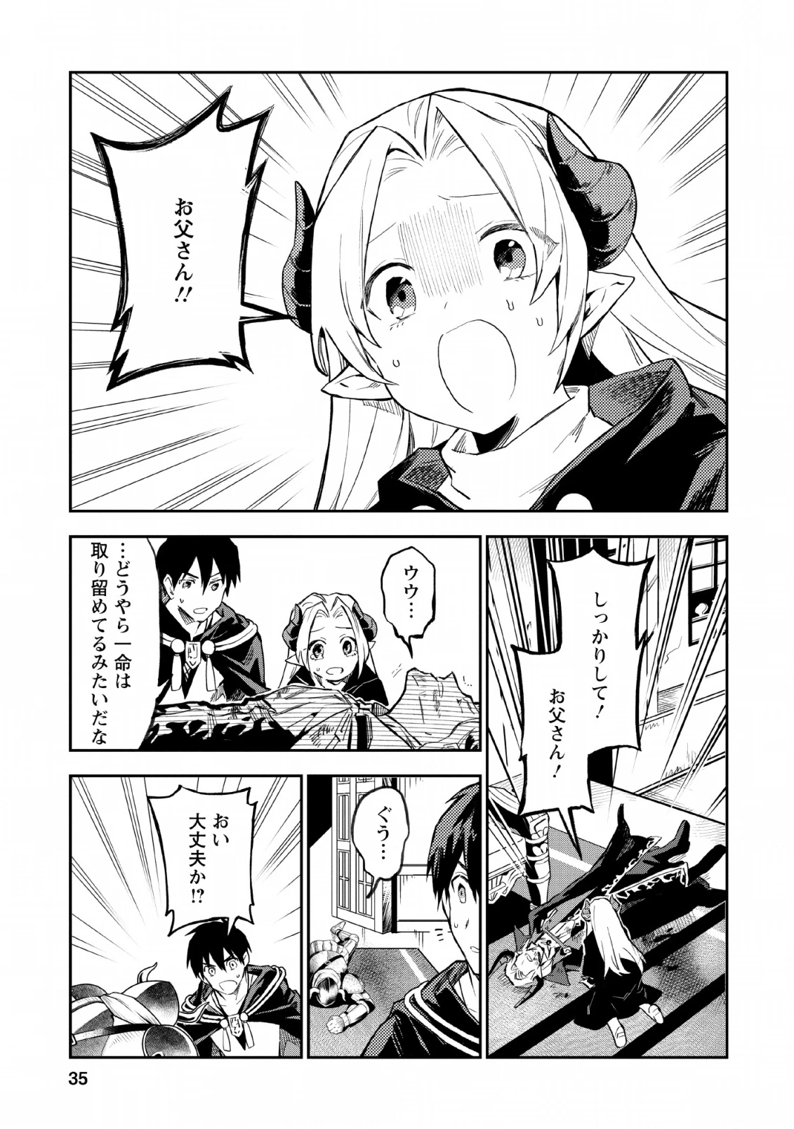 農民関連のスキルばっか上げてたら何故か強くなった。 第22話 - 17