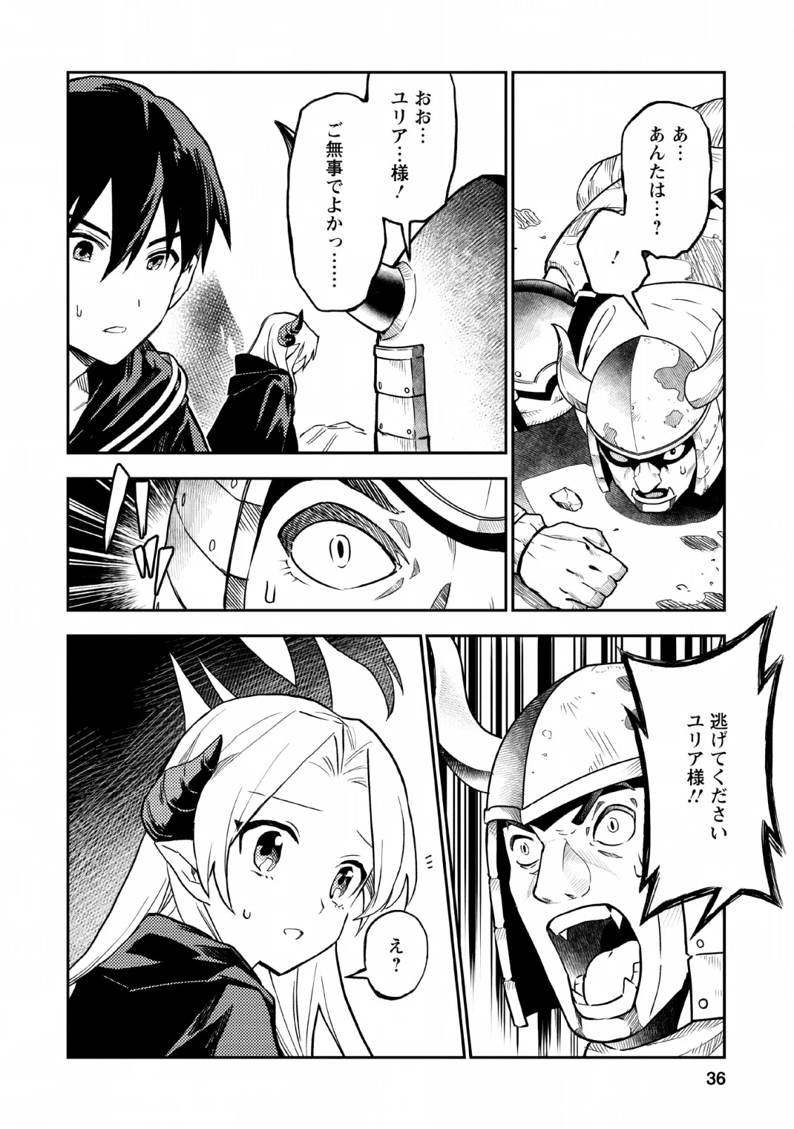 農民関連のスキルばっか上げてたら何故か強くなった。 第22話 - 18