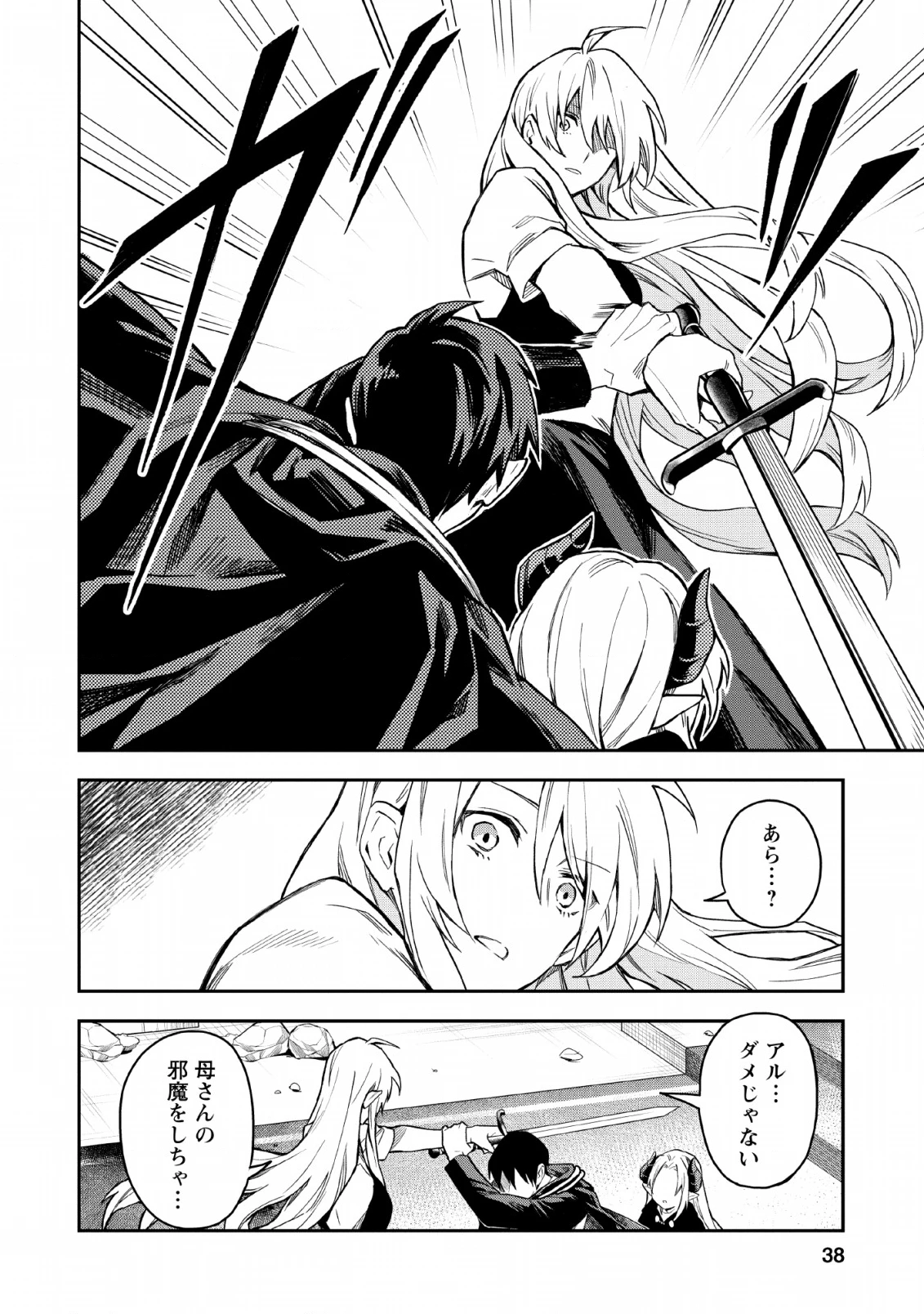 農民関連のスキルばっか上げてたら何故か強くなった。 第22話 - 20