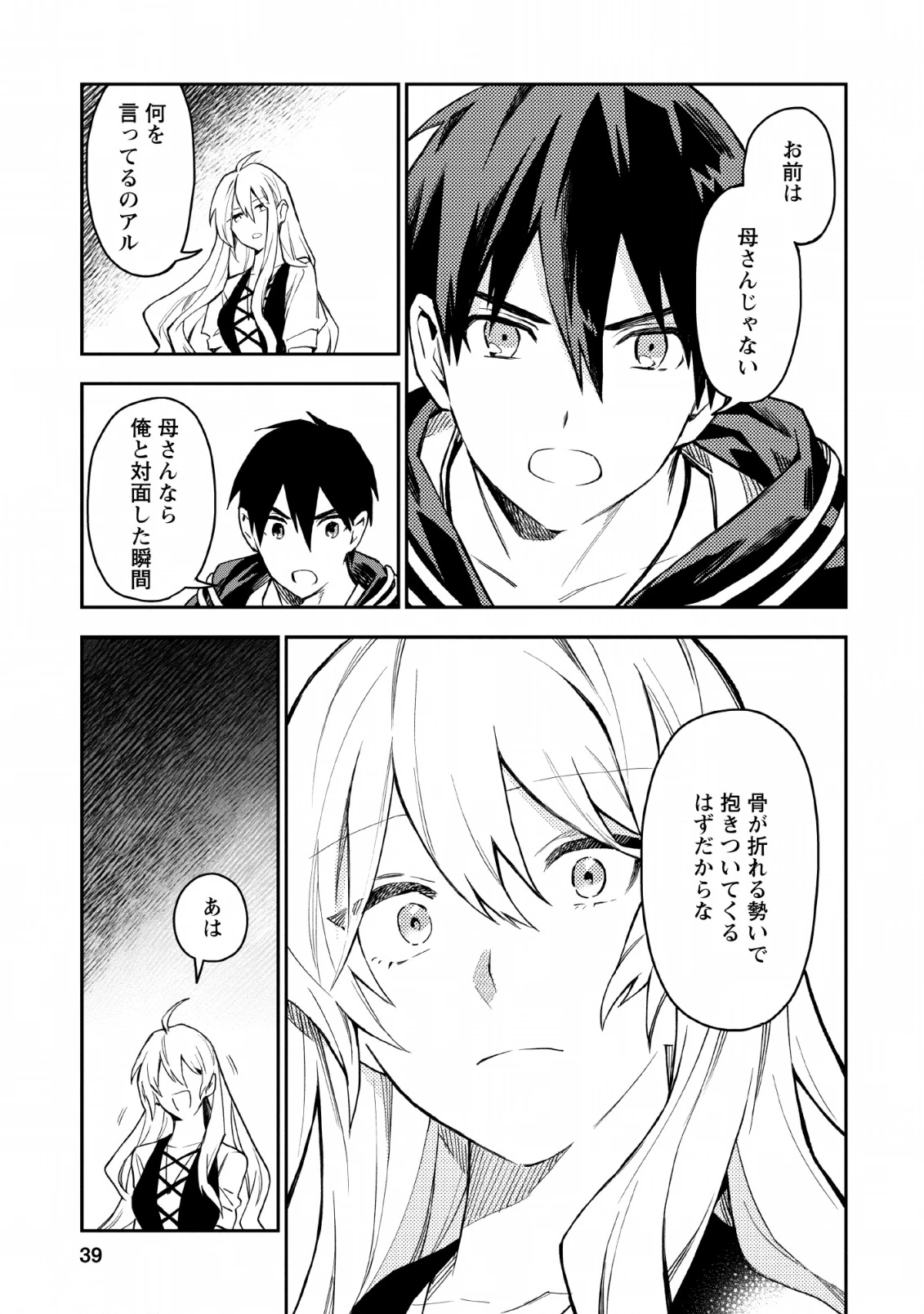 農民関連のスキルばっか上げてたら何故か強くなった。 第22話 - 21
