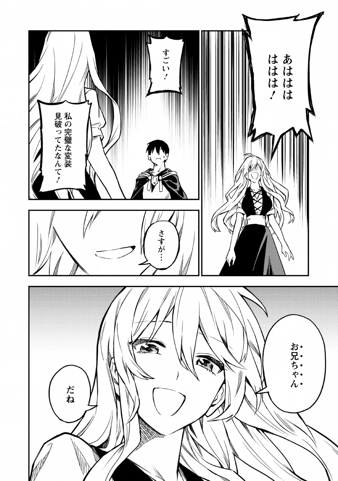 農民関連のスキルばっか上げてたら何故か強くなった。 第22話 - 22