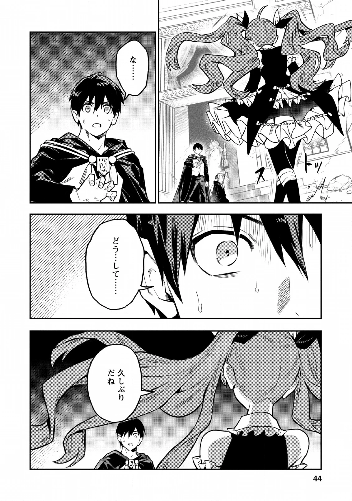 農民関連のスキルばっか上げてたら何故か強くなった。 第22話 - 26
