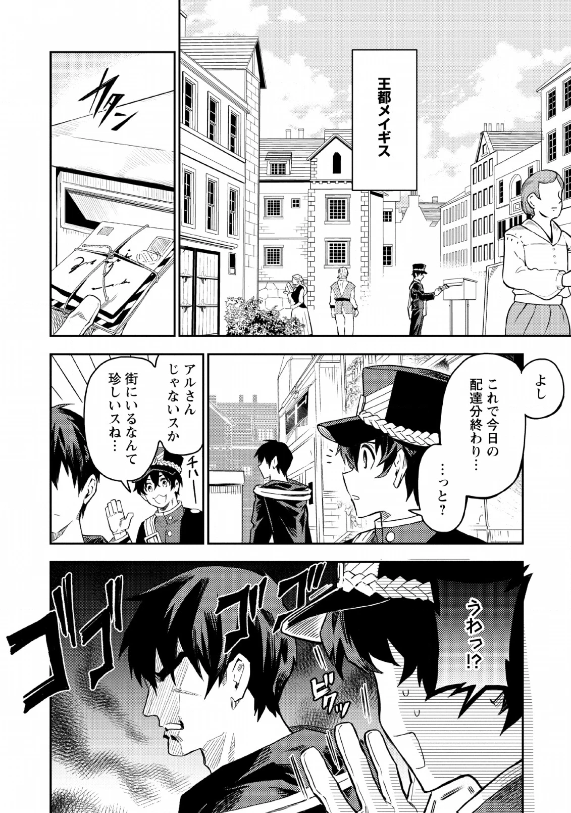 農民関連のスキルばっか上げてたら何故か強くなった。 第21話 - 1