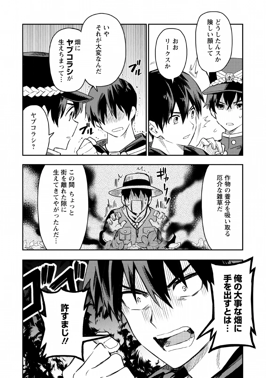農民関連のスキルばっか上げてたら何故か強くなった。 第21話 - 2
