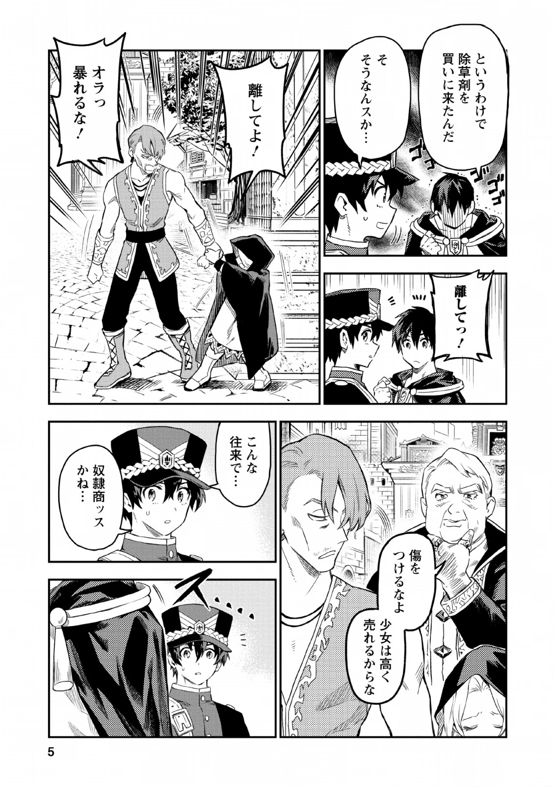 農民関連のスキルばっか上げてたら何故か強くなった。 第21話 - 3