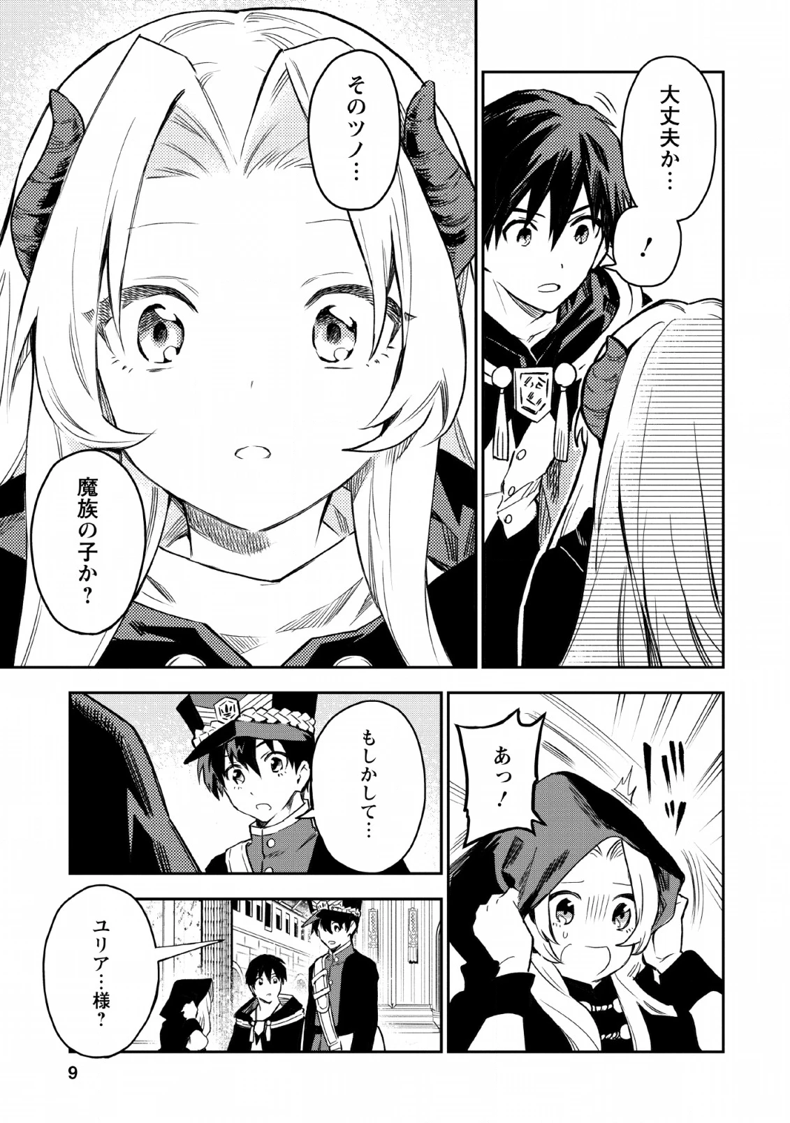 農民関連のスキルばっか上げてたら何故か強くなった。 第21話 - 7