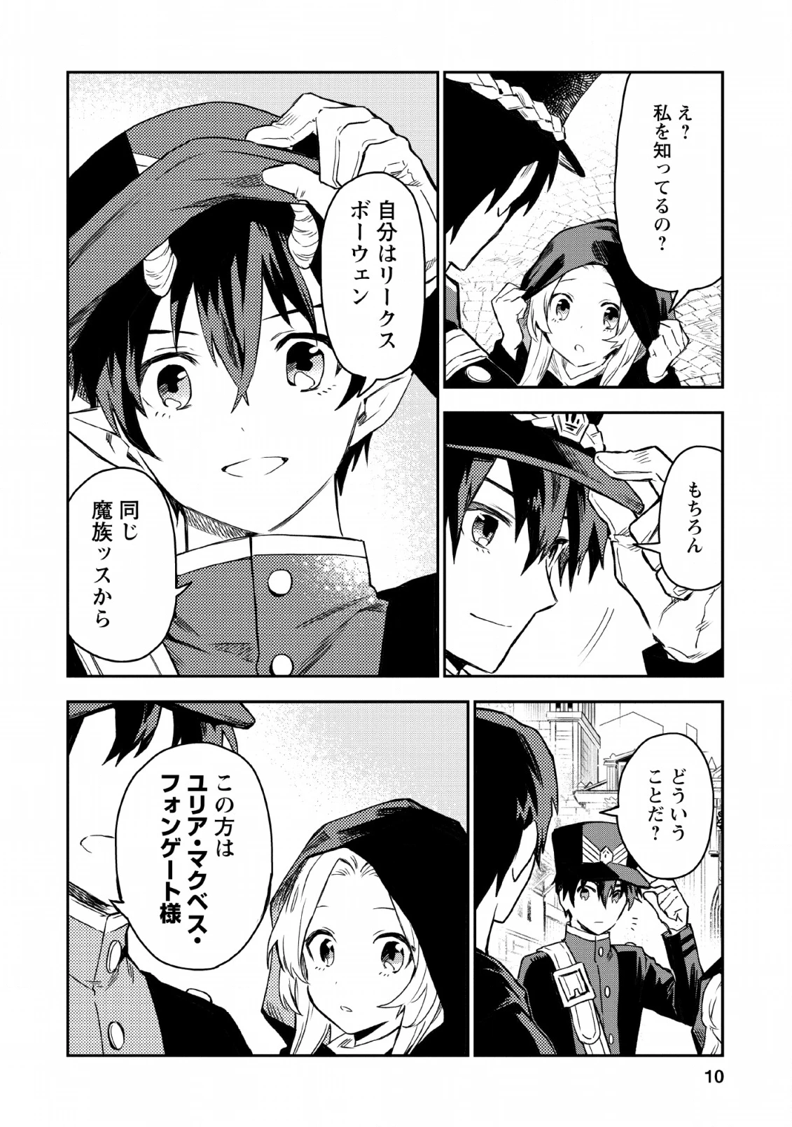 農民関連のスキルばっか上げてたら何故か強くなった。 第21話 - 8