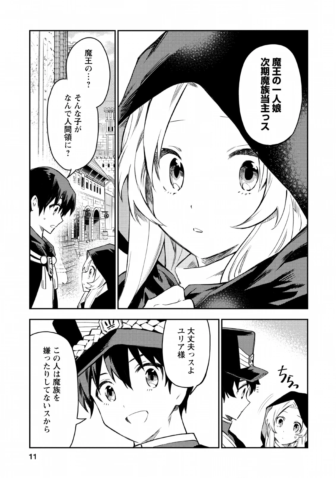 農民関連のスキルばっか上げてたら何故か強くなった。 第21話 - 9