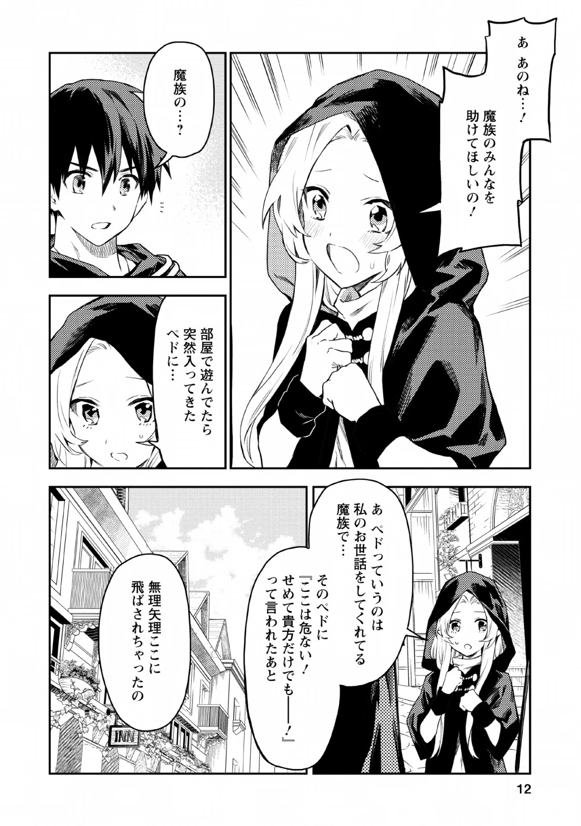 農民関連のスキルばっか上げてたら何故か強くなった。 第21話 - 10