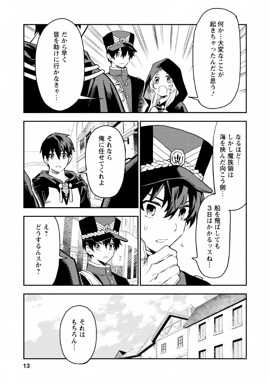 農民関連のスキルばっか上げてたら何故か強くなった。 第21話 - 11