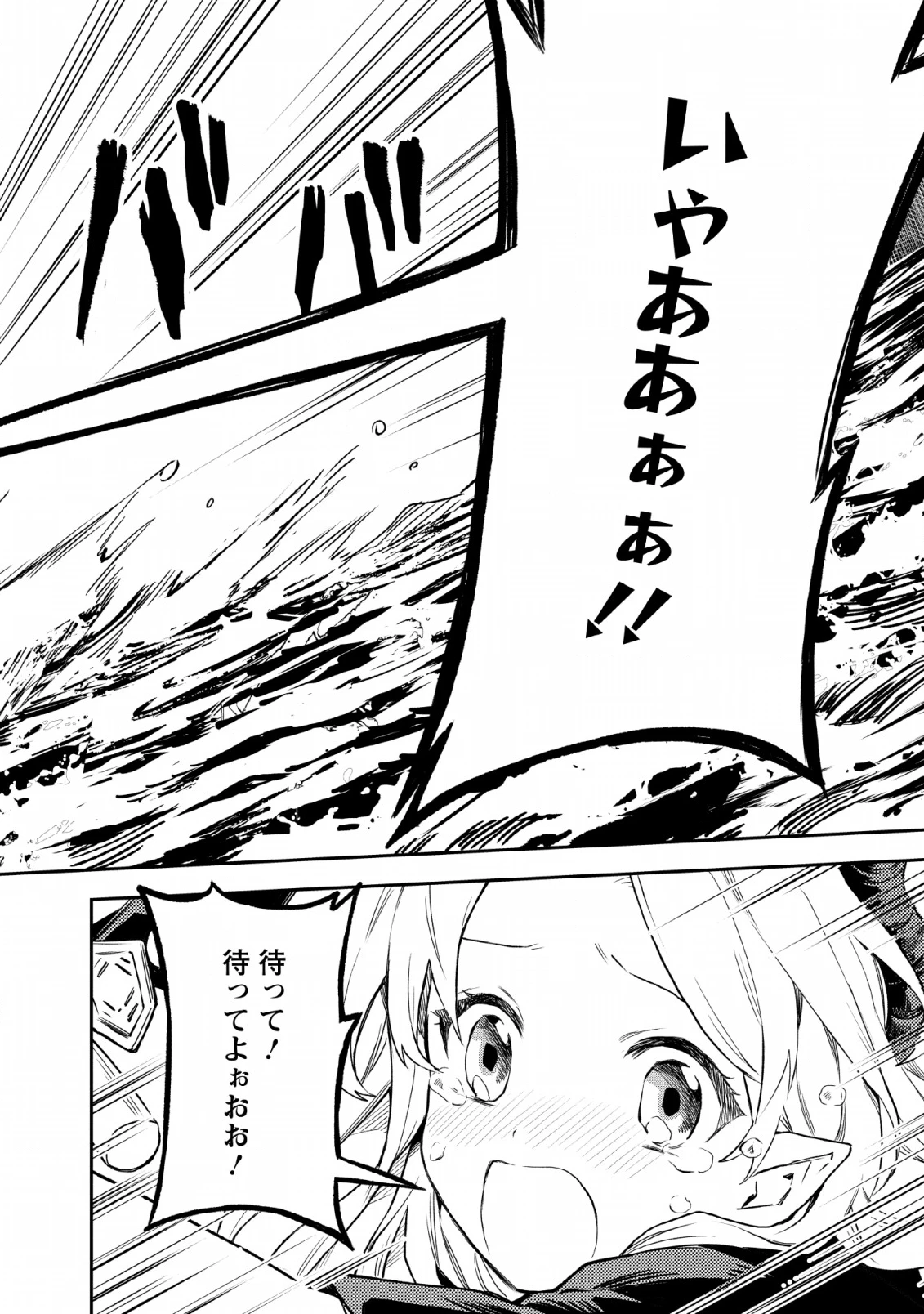 農民関連のスキルばっか上げてたら何故か強くなった。 第21話 - 12