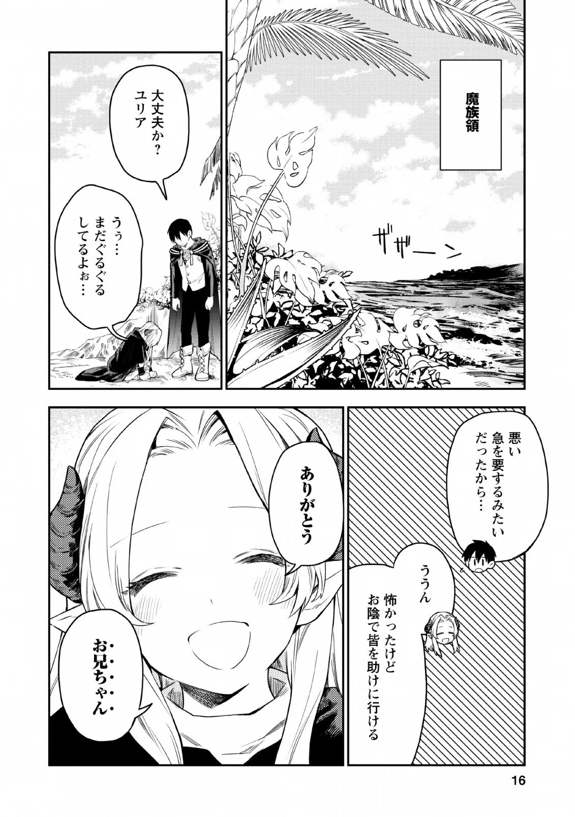 農民関連のスキルばっか上げてたら何故か強くなった。 第21話 - 14