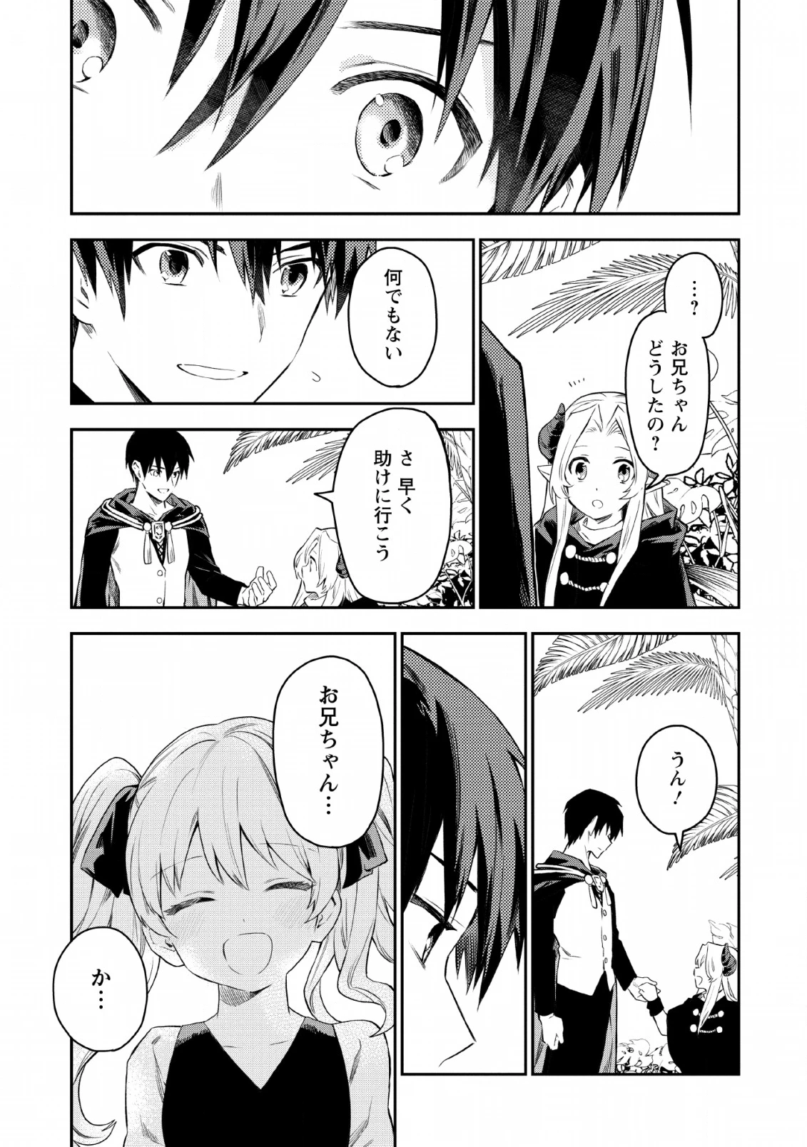 農民関連のスキルばっか上げてたら何故か強くなった。 第21話 - 15