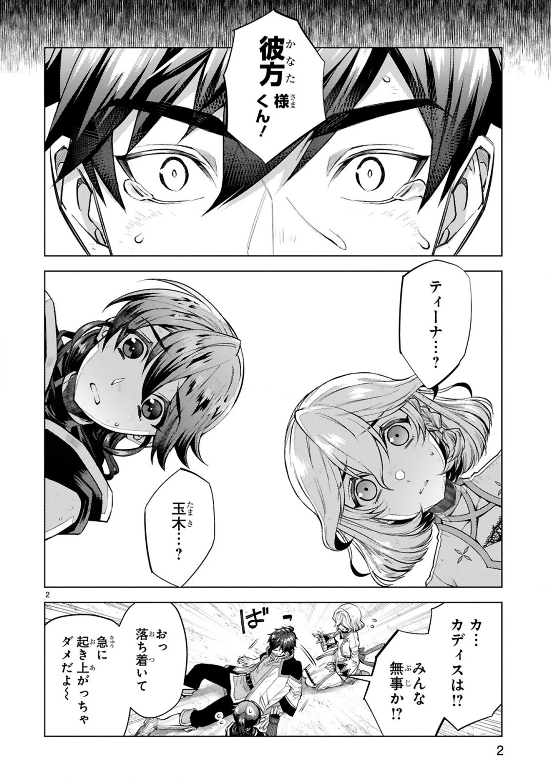 外れスキル『コンビニ』で最強の勇者に成り上がる！～異世界でコンビニ生活を満喫しつつ、オレを追放したクラスメイトを見返す事にしました～ 第10話 - 2