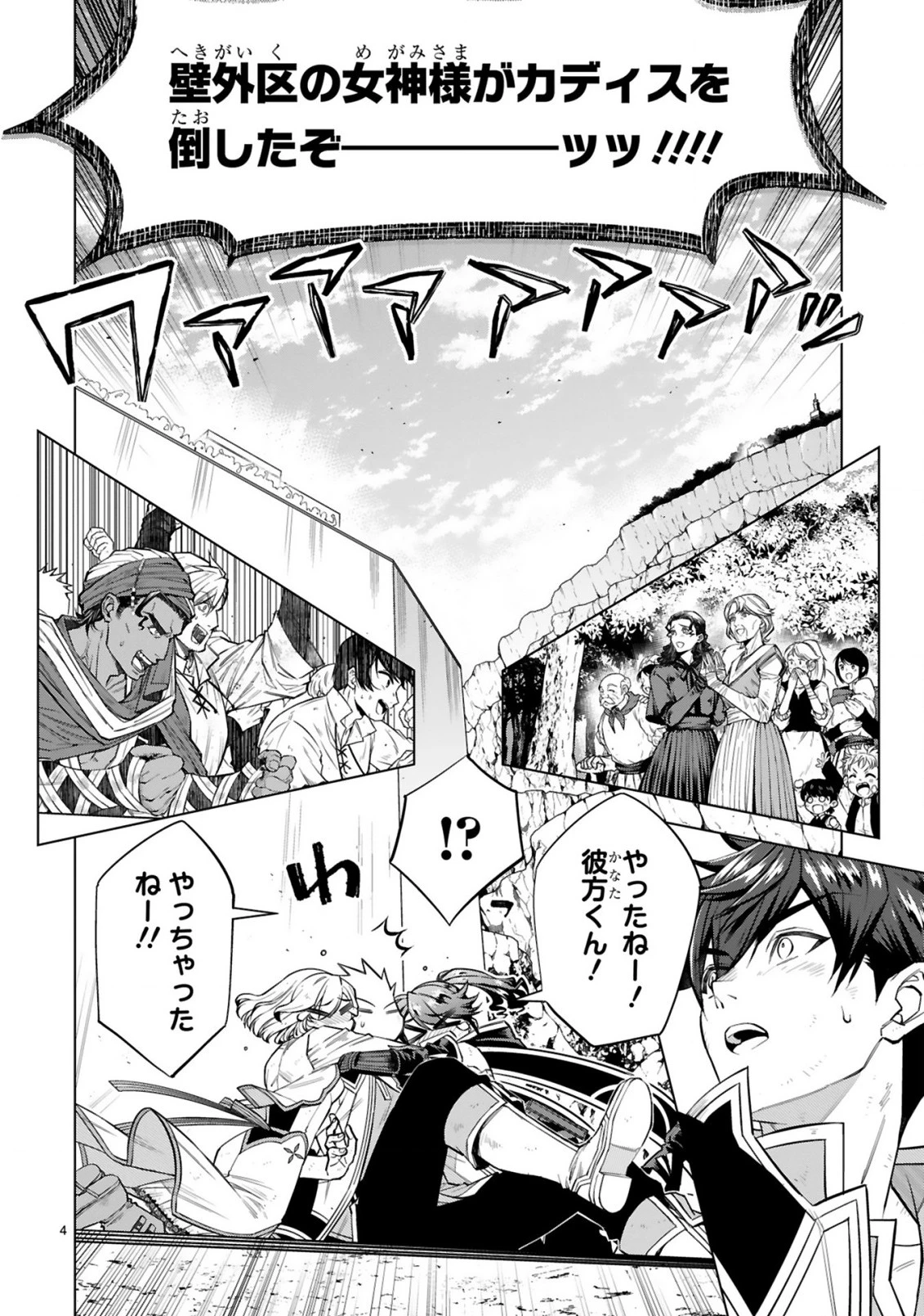 外れスキル『コンビニ』で最強の勇者に成り上がる！～異世界でコンビニ生活を満喫しつつ、オレを追放したクラスメイトを見返す事にしました～ 第10話 - 4