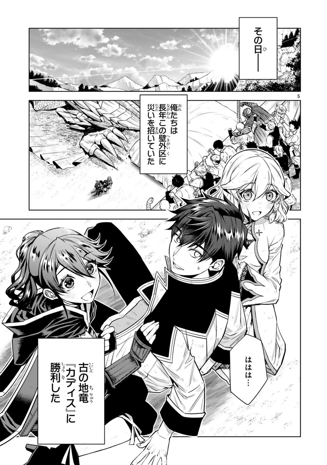 外れスキル『コンビニ』で最強の勇者に成り上がる！～異世界でコンビニ生活を満喫しつつ、オレを追放したクラスメイトを見返す事にしました～ 第10話 - 5